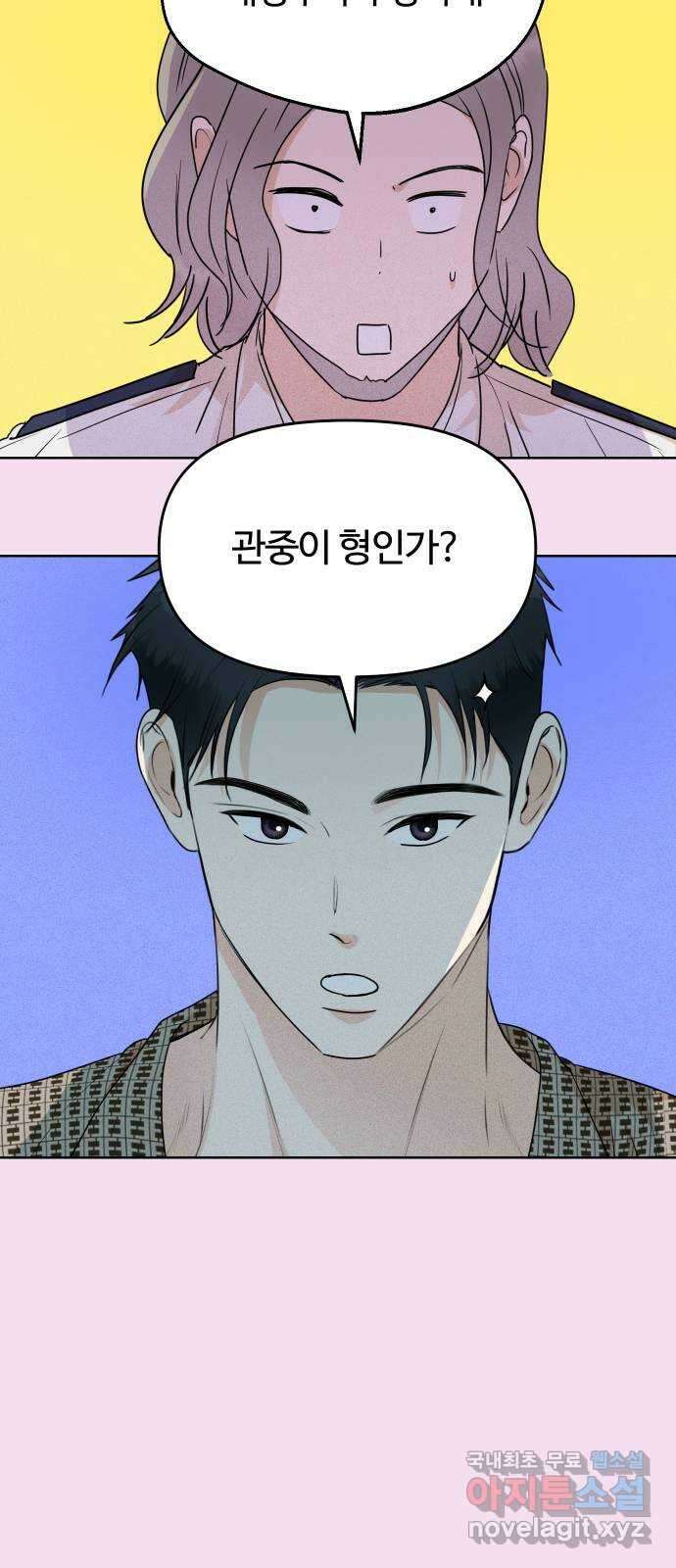 너의 키스씬 48화 -  히든 키워드 15