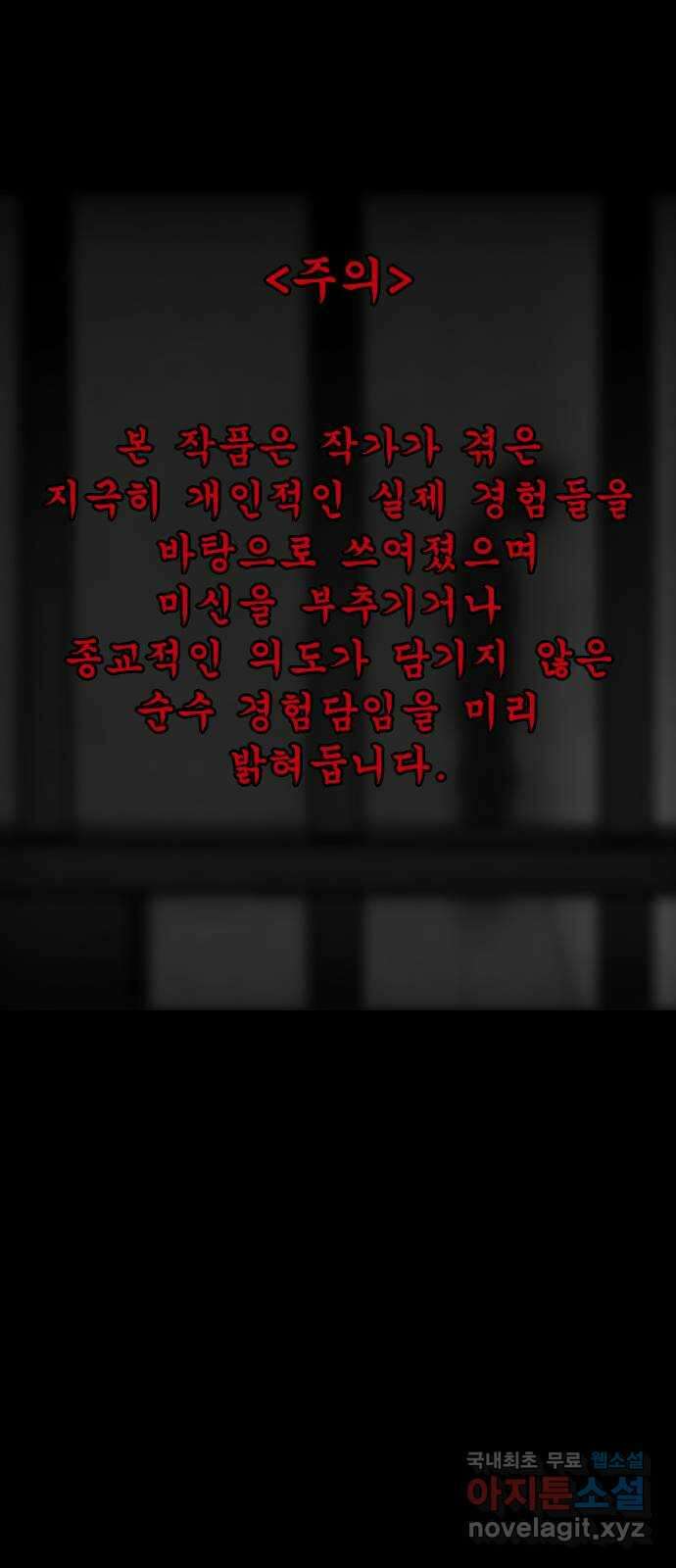 소름일기 29페이지 - 〈괴담인터뷰(3)〉 1