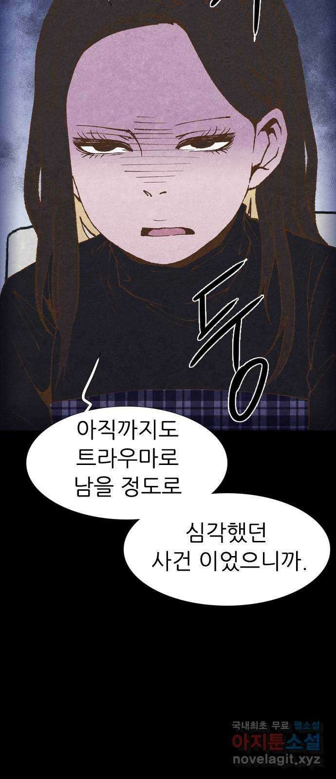 소름일기 29페이지 - 〈괴담인터뷰(3)〉 3