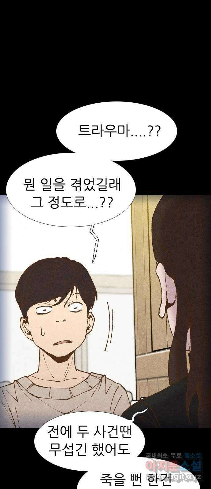 소름일기 29페이지 - 〈괴담인터뷰(3)〉 4