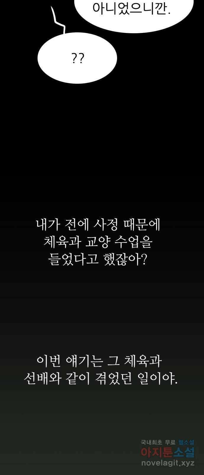 소름일기 29페이지 - 〈괴담인터뷰(3)〉 5