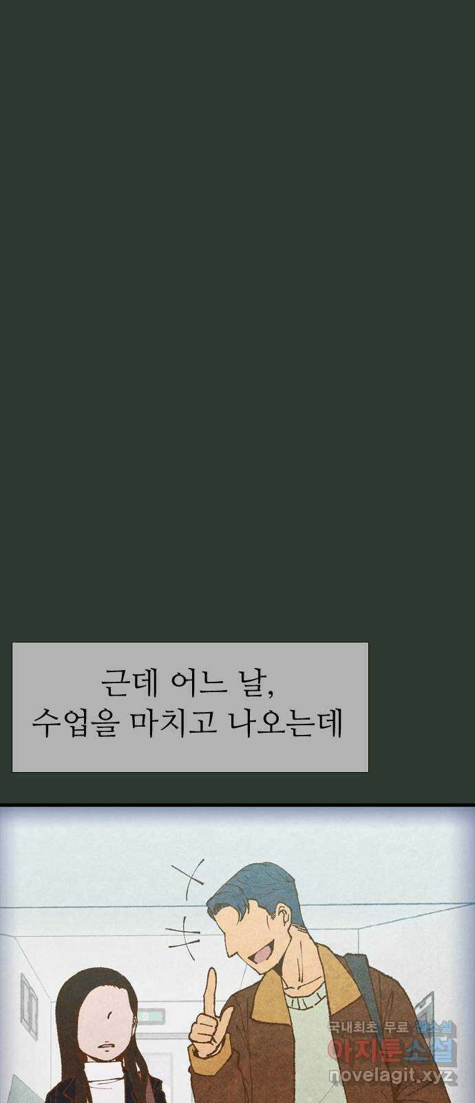소름일기 29페이지 - 〈괴담인터뷰(3)〉 7