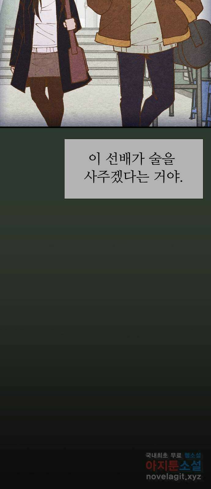 소름일기 29페이지 - 〈괴담인터뷰(3)〉 8