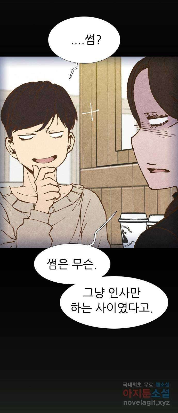 소름일기 29페이지 - 〈괴담인터뷰(3)〉 9
