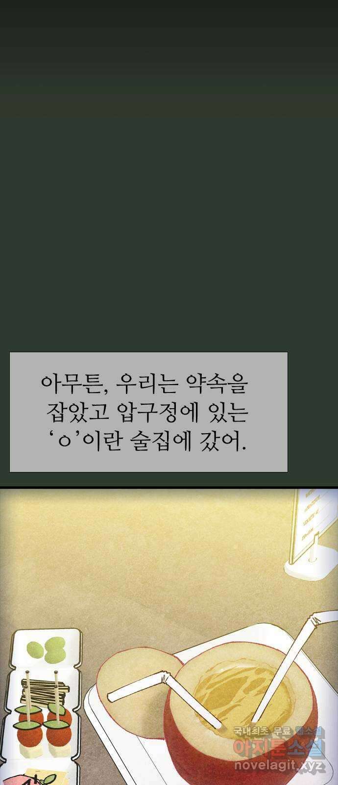 소름일기 29페이지 - 〈괴담인터뷰(3)〉 10