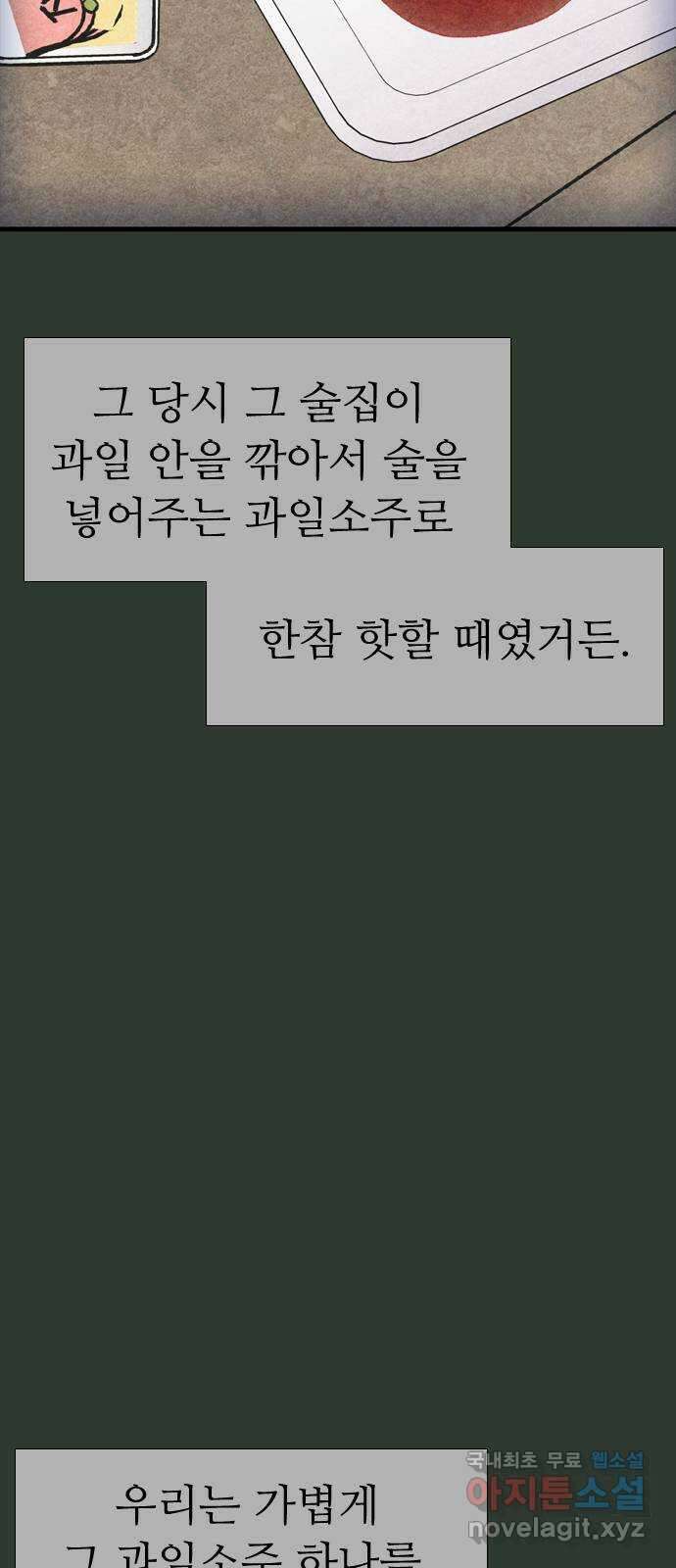 소름일기 29페이지 - 〈괴담인터뷰(3)〉 11