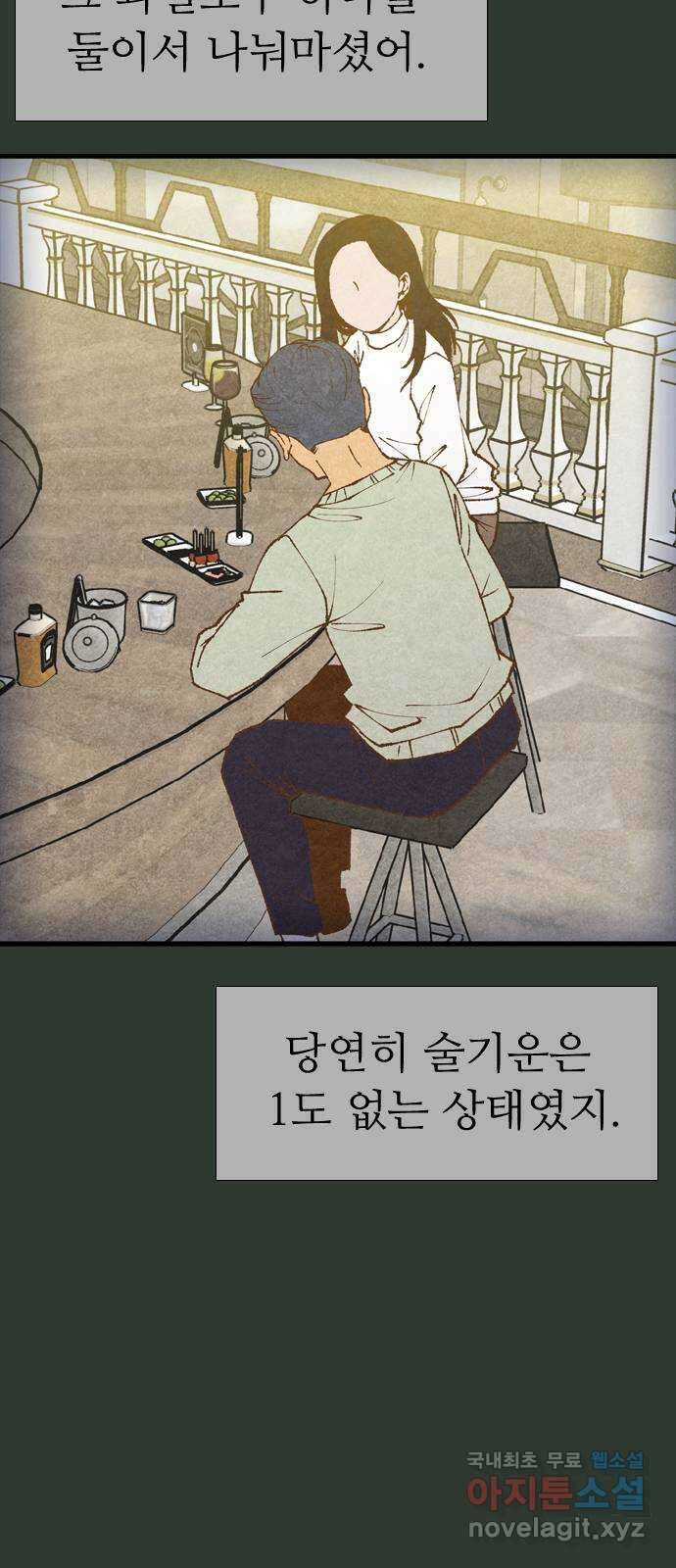 소름일기 29페이지 - 〈괴담인터뷰(3)〉 12
