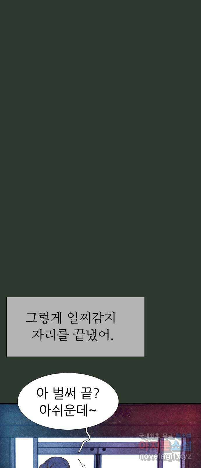소름일기 29페이지 - 〈괴담인터뷰(3)〉 13