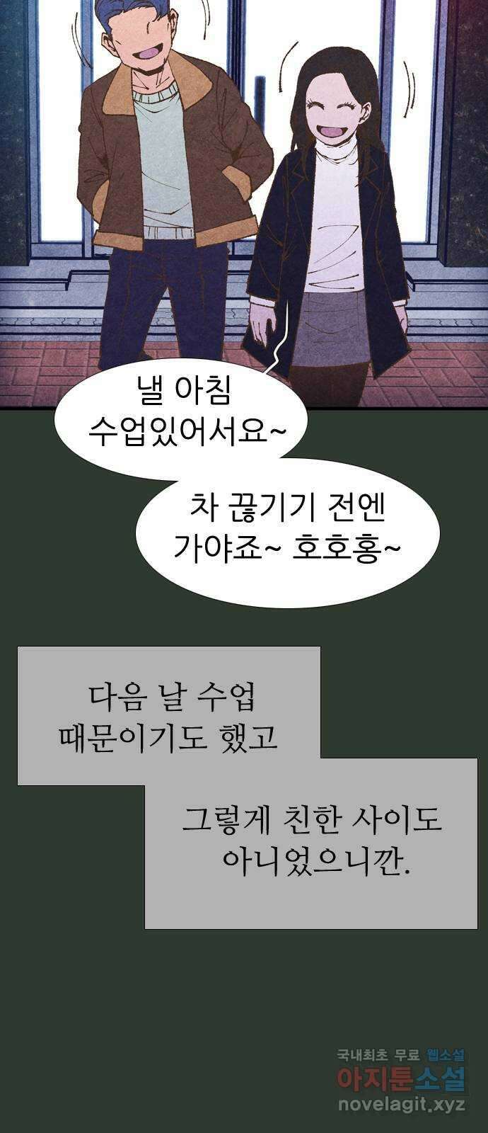 소름일기 29페이지 - 〈괴담인터뷰(3)〉 14