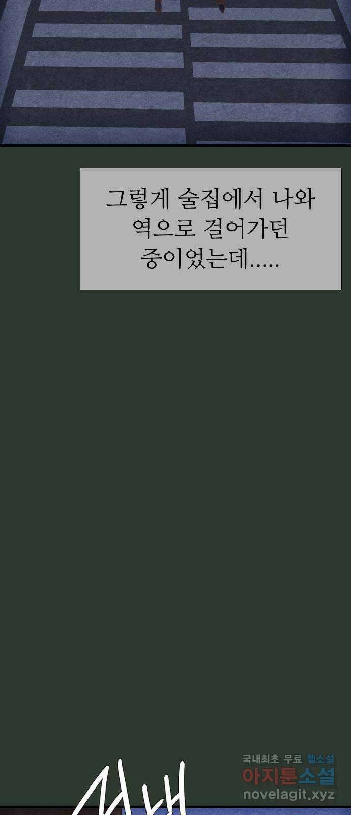 소름일기 29페이지 - 〈괴담인터뷰(3)〉 17