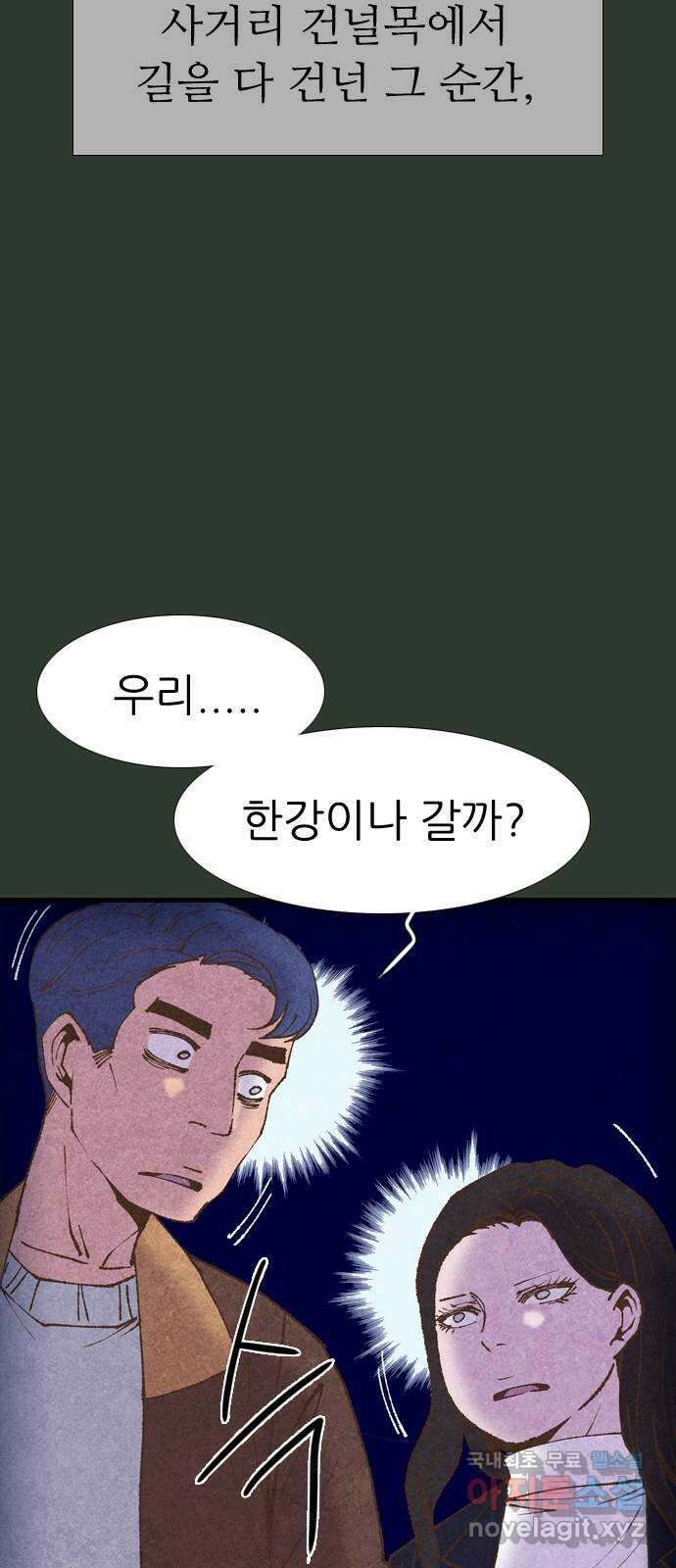 소름일기 29페이지 - 〈괴담인터뷰(3)〉 20