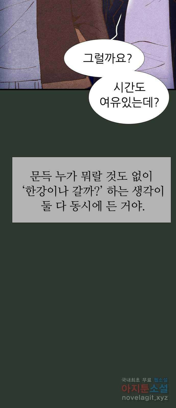 소름일기 29페이지 - 〈괴담인터뷰(3)〉 21
