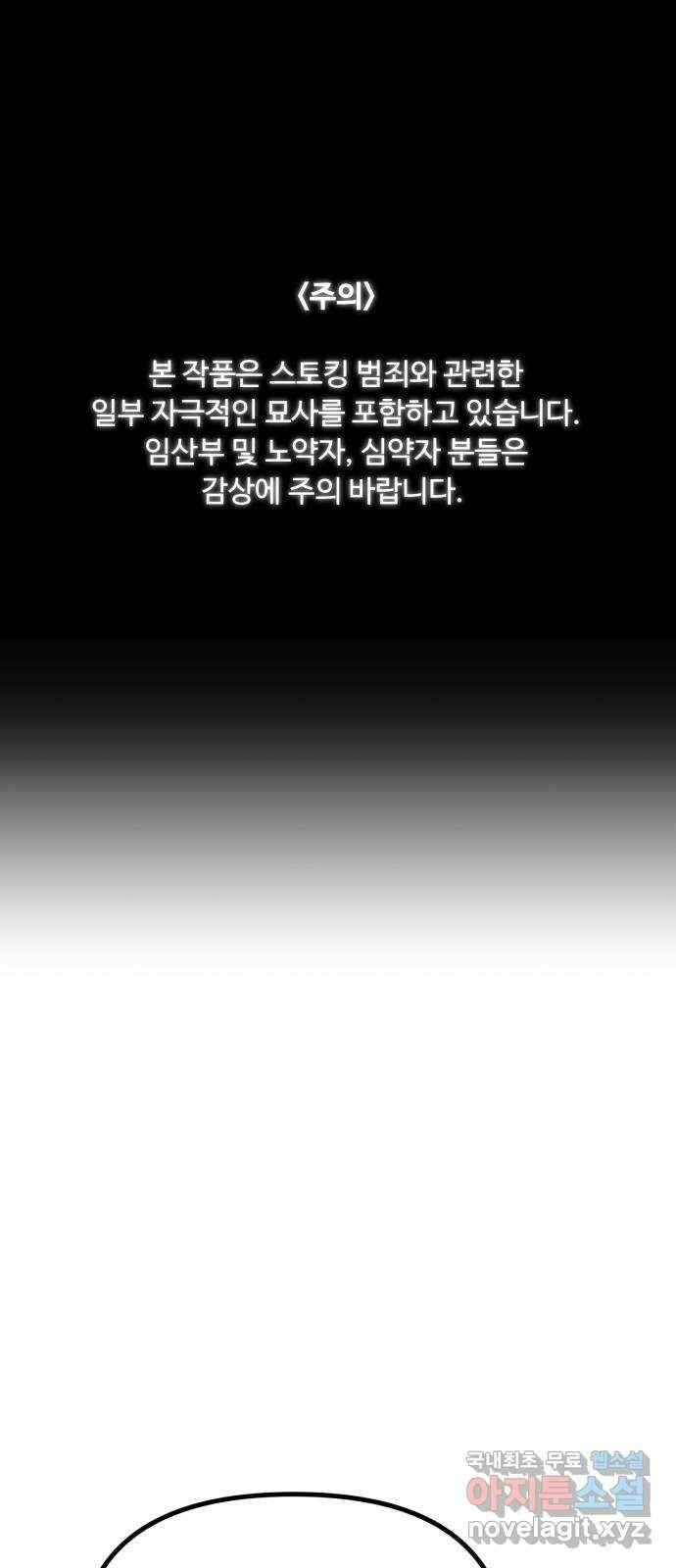 스토커의 하루 46화 1