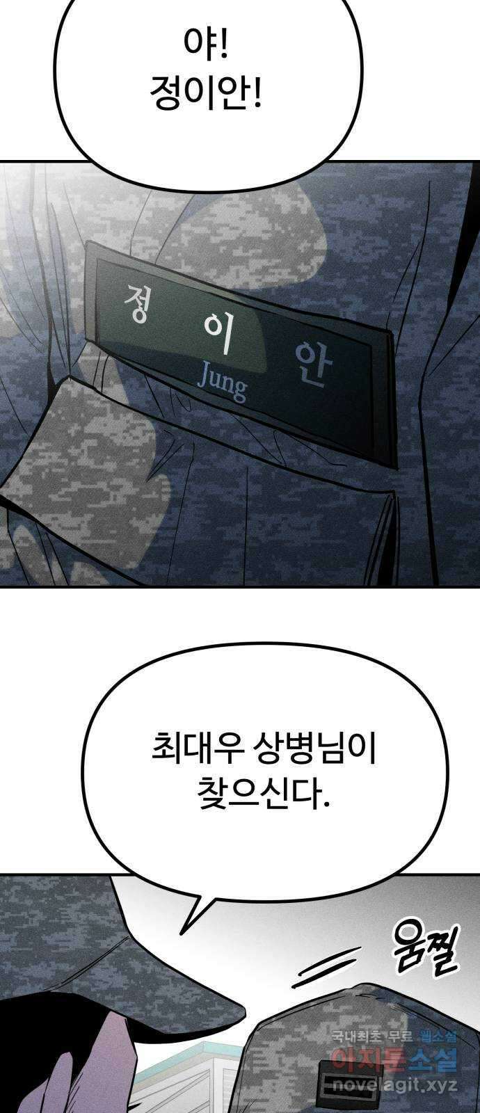 스토커의 하루 46화 2