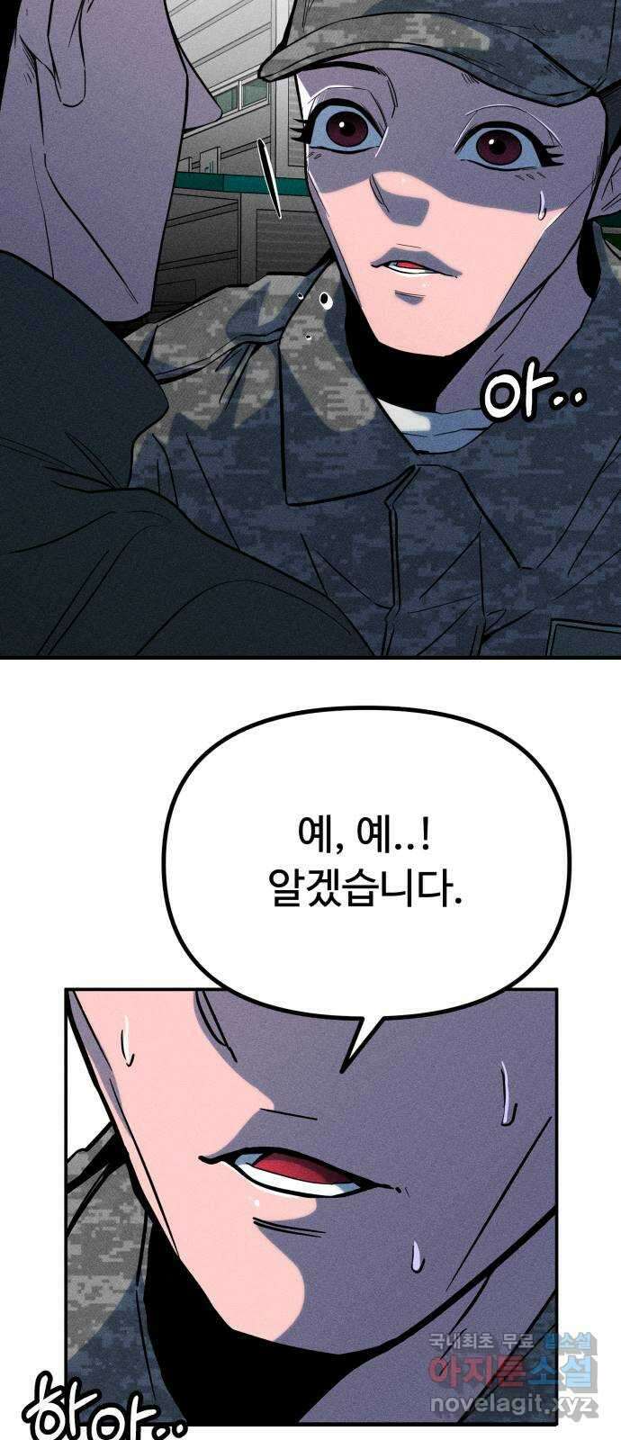 스토커의 하루 46화 3