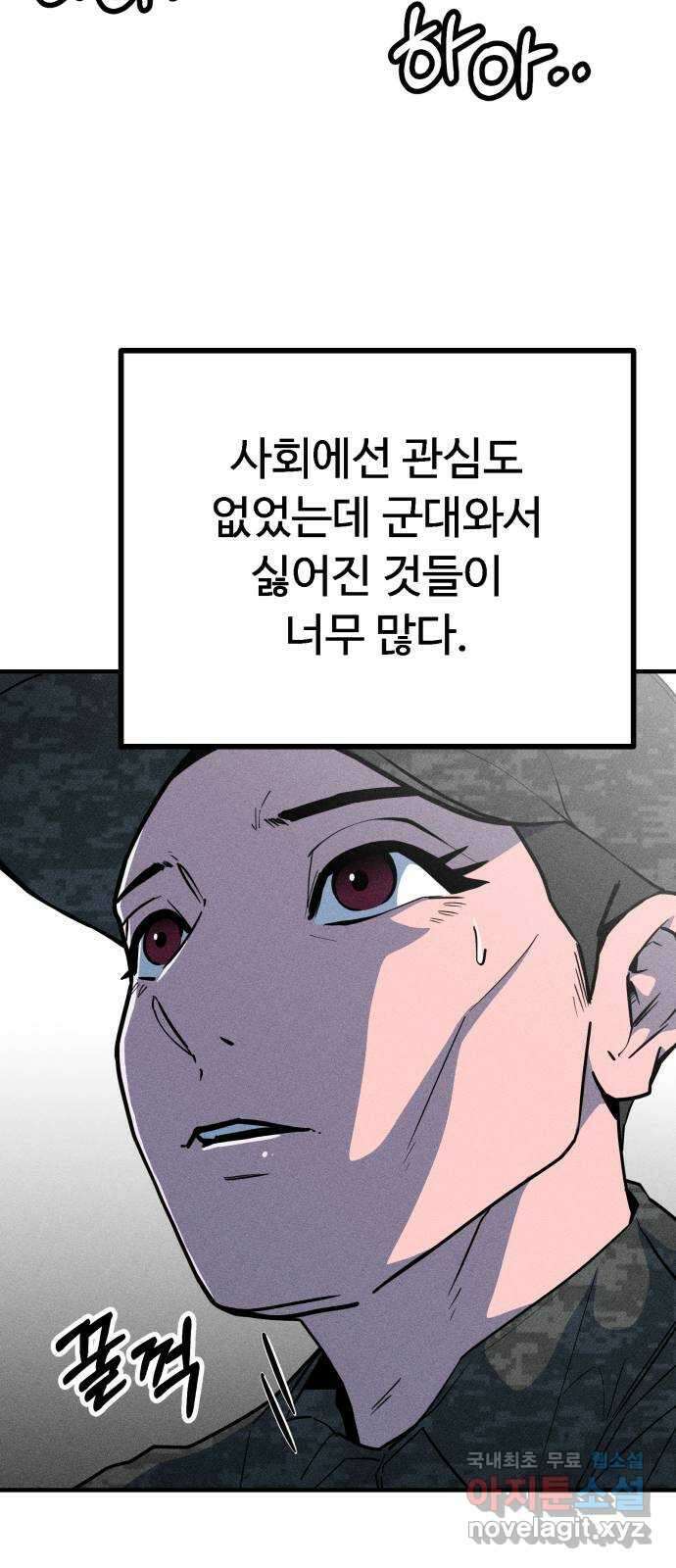 스토커의 하루 46화 4