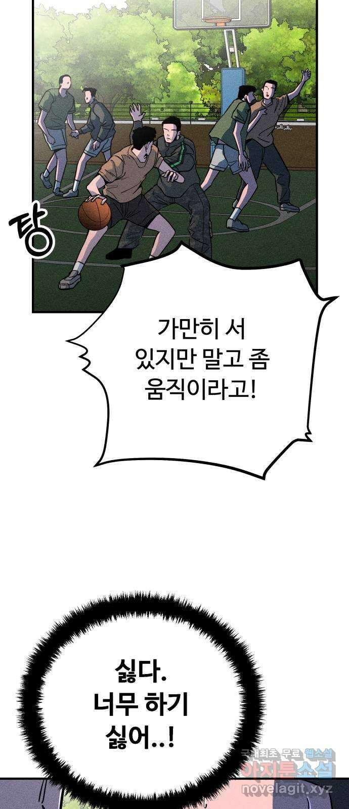스토커의 하루 46화 10