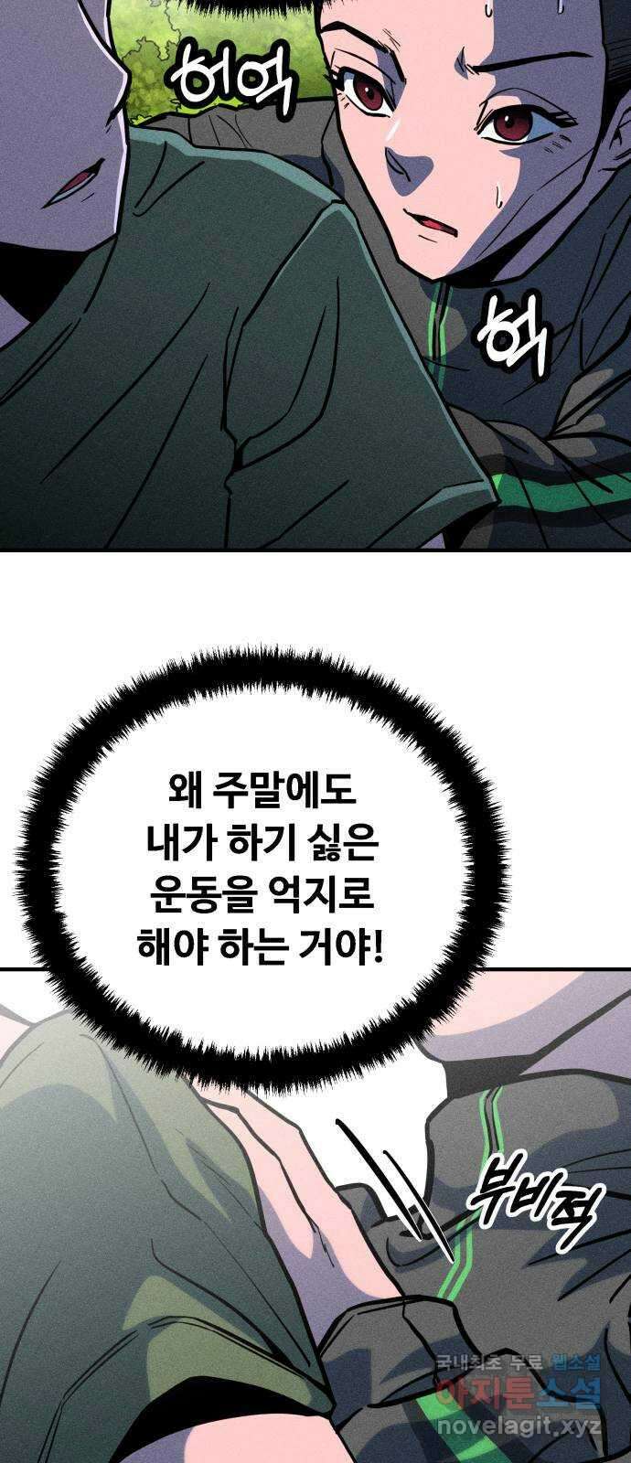 스토커의 하루 46화 11
