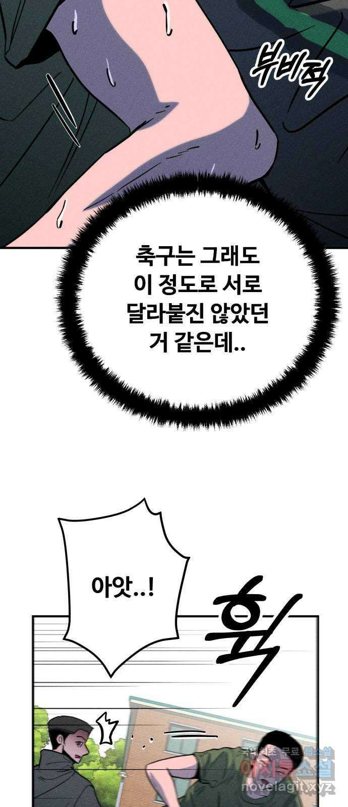 스토커의 하루 46화 12