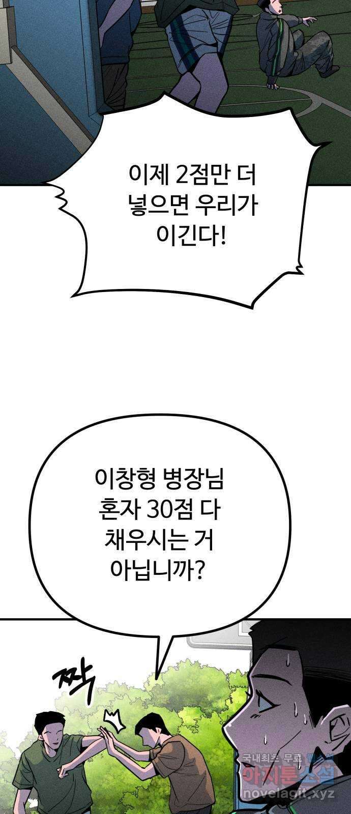 스토커의 하루 46화 14