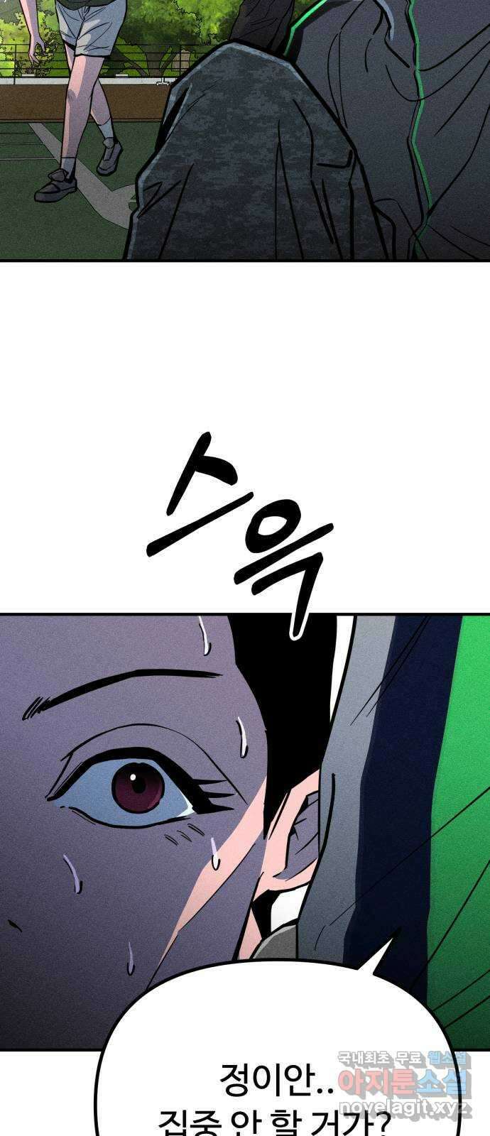 스토커의 하루 46화 15