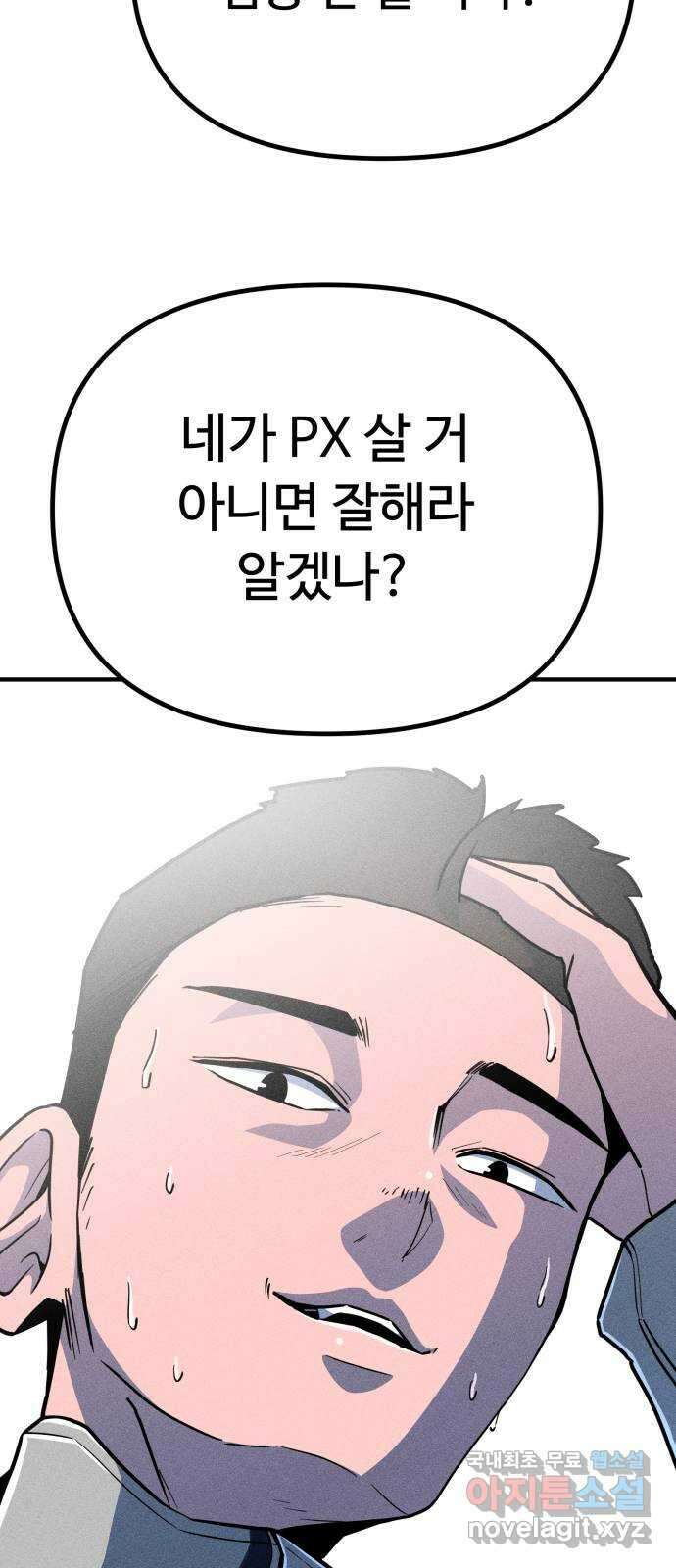 스토커의 하루 46화 16