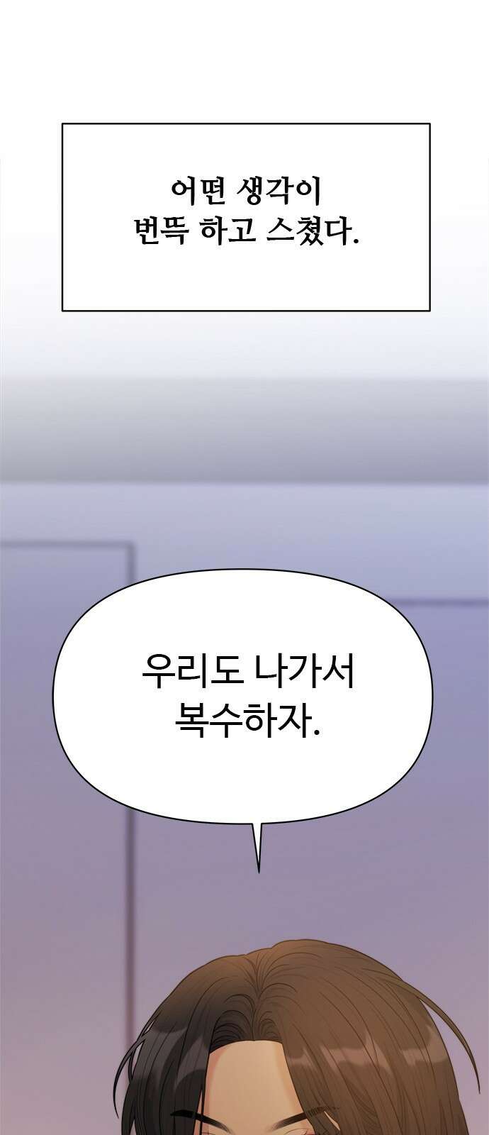 커플브레이커 12화 변신 1