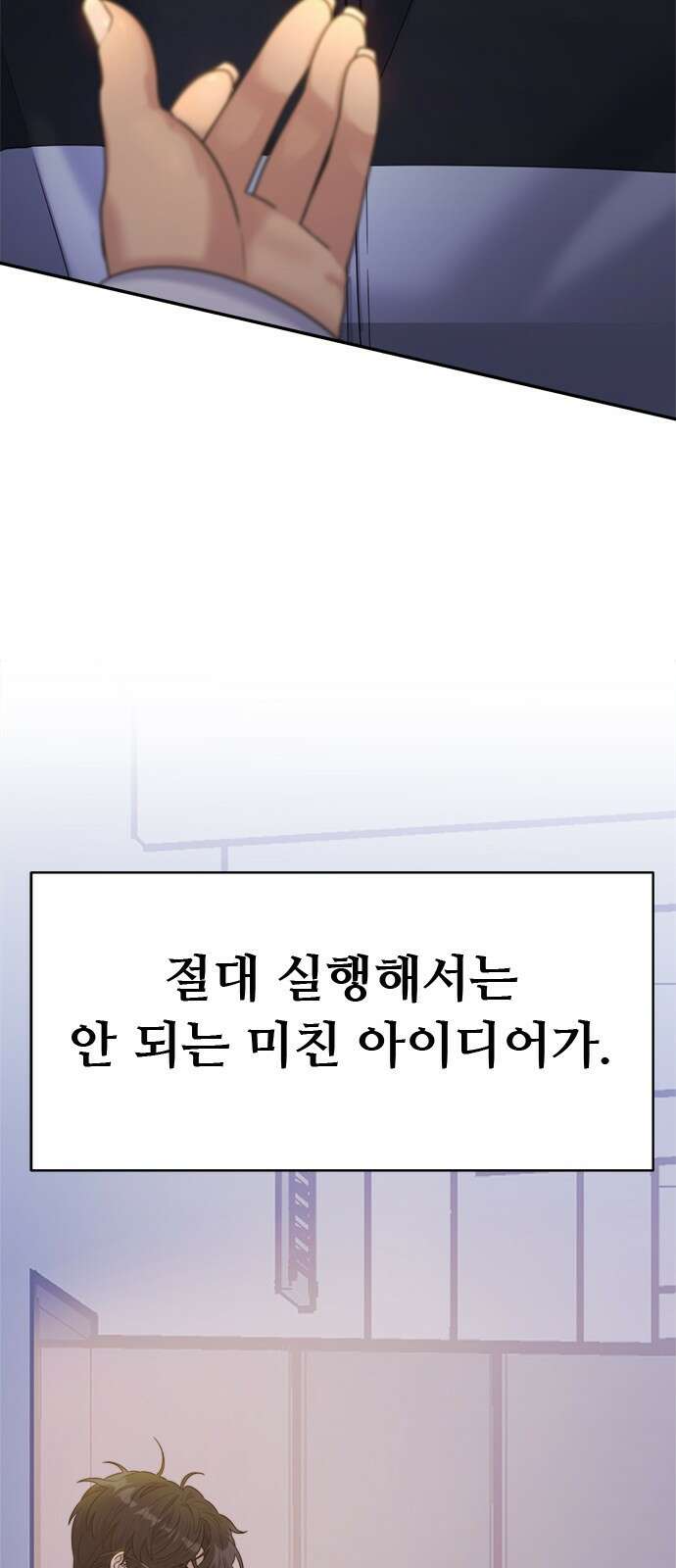 커플브레이커 12화 변신 4