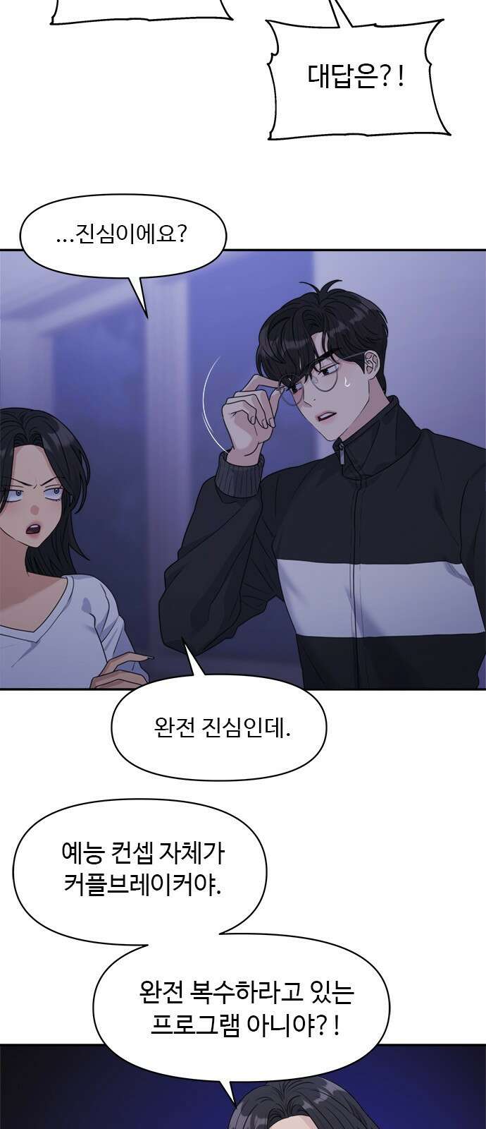 커플브레이커 12화 변신 10