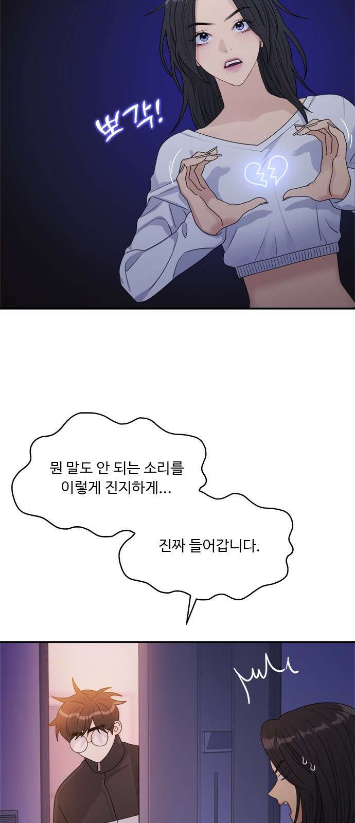 커플브레이커 12화 변신 11