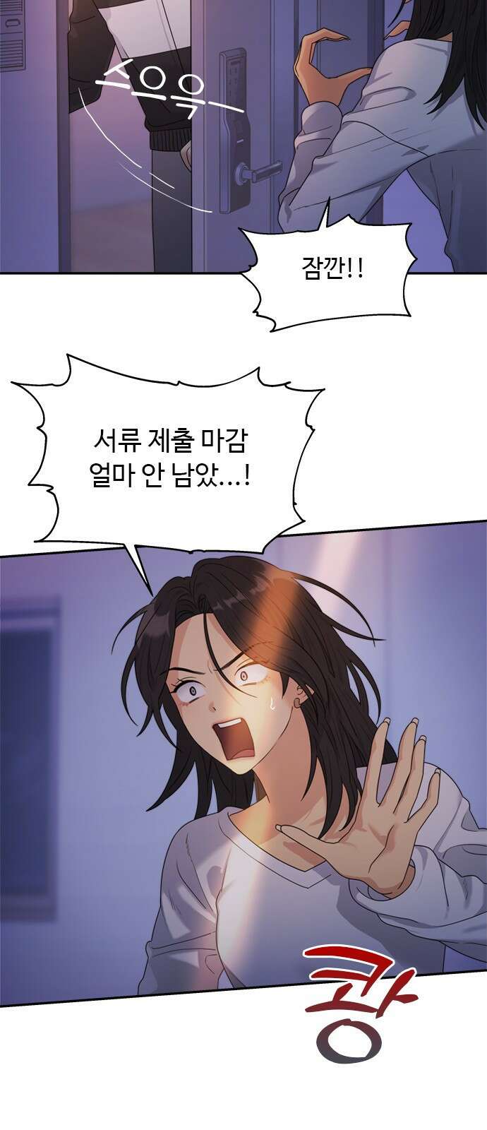 커플브레이커 12화 변신 12