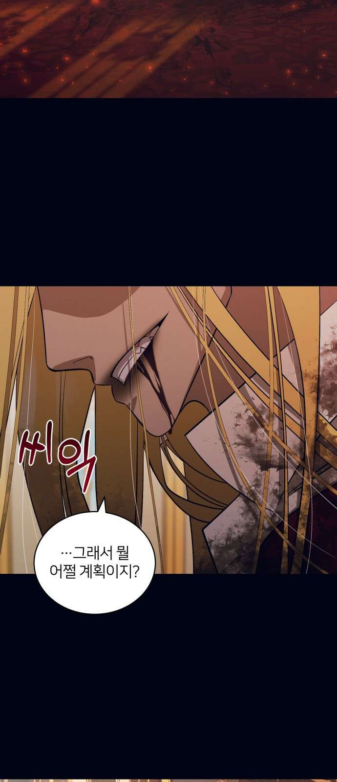 푸른 밤, 황홀의 윤무 18화 Apocalypse (黙示錄): Lorrel (1) 3
