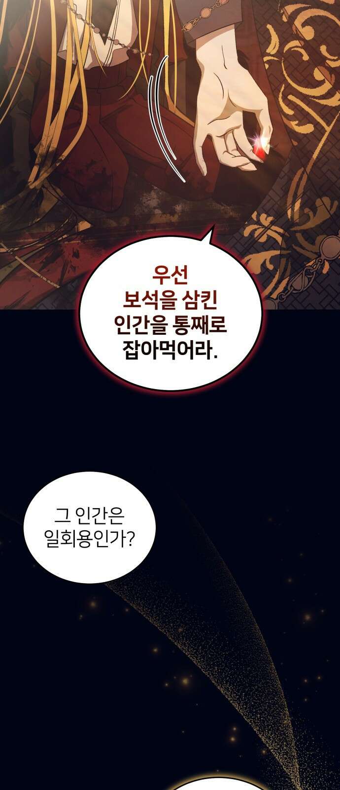 푸른 밤, 황홀의 윤무 18화 Apocalypse (黙示錄): Lorrel (1) 4