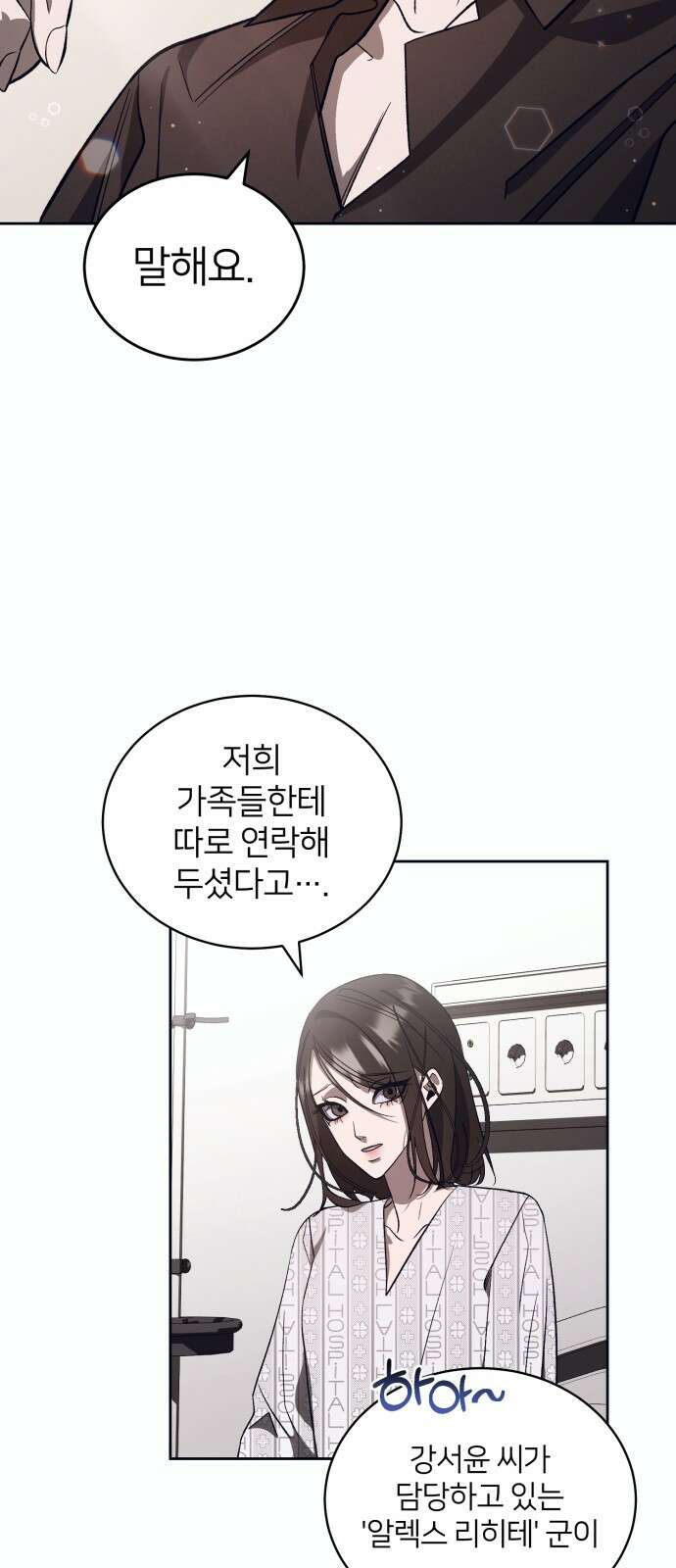 푸른 밤, 황홀의 윤무 18화 Apocalypse (黙示錄): Lorrel (1) 12