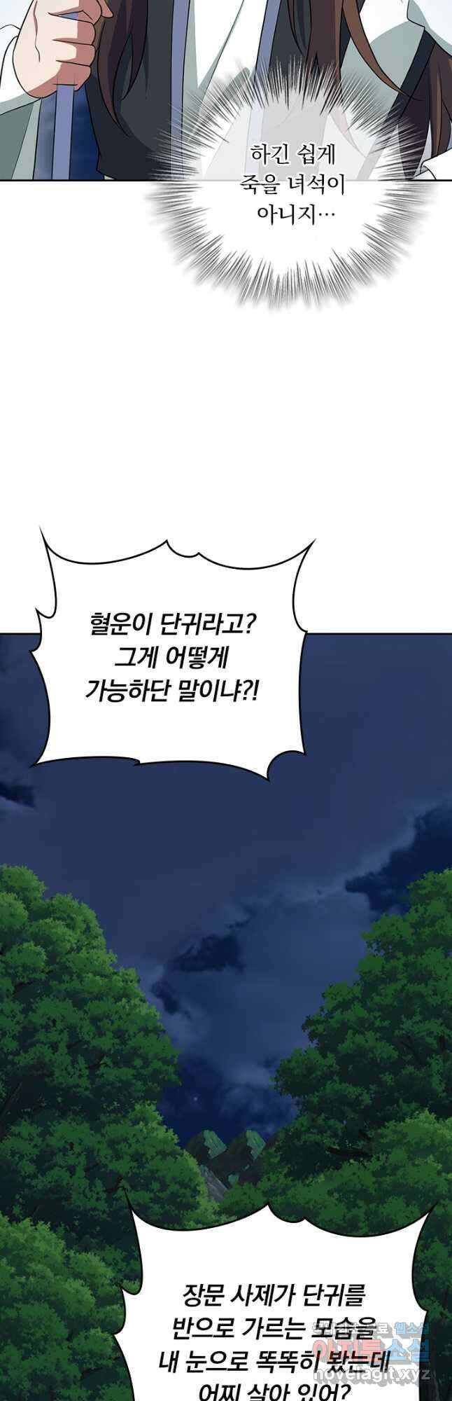 선무제존 282화 13
