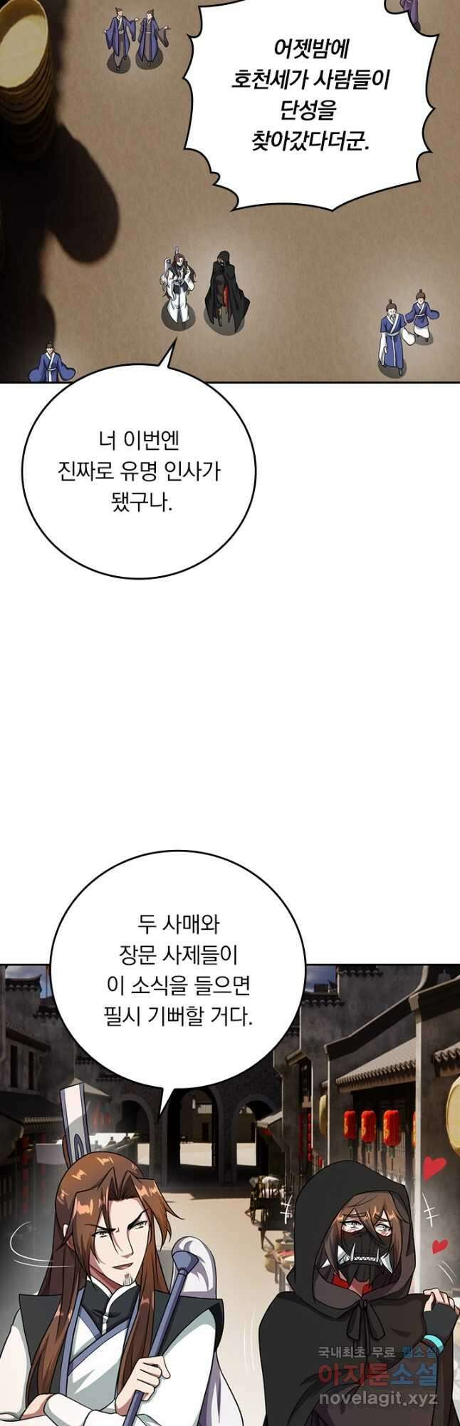 선무제존 282화 18