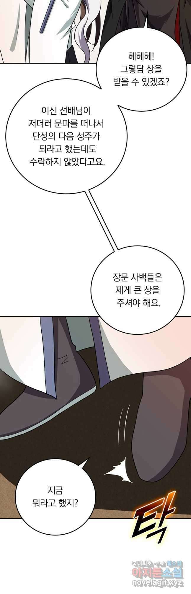 선무제존 282화 19