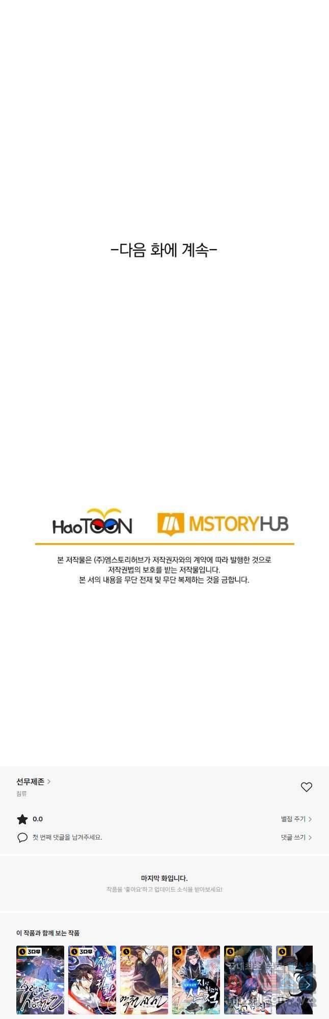 선무제존 282화 33