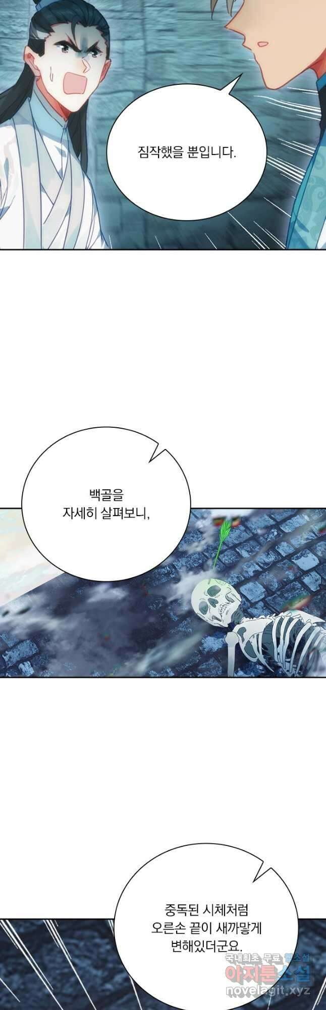 학사신공 199화 3