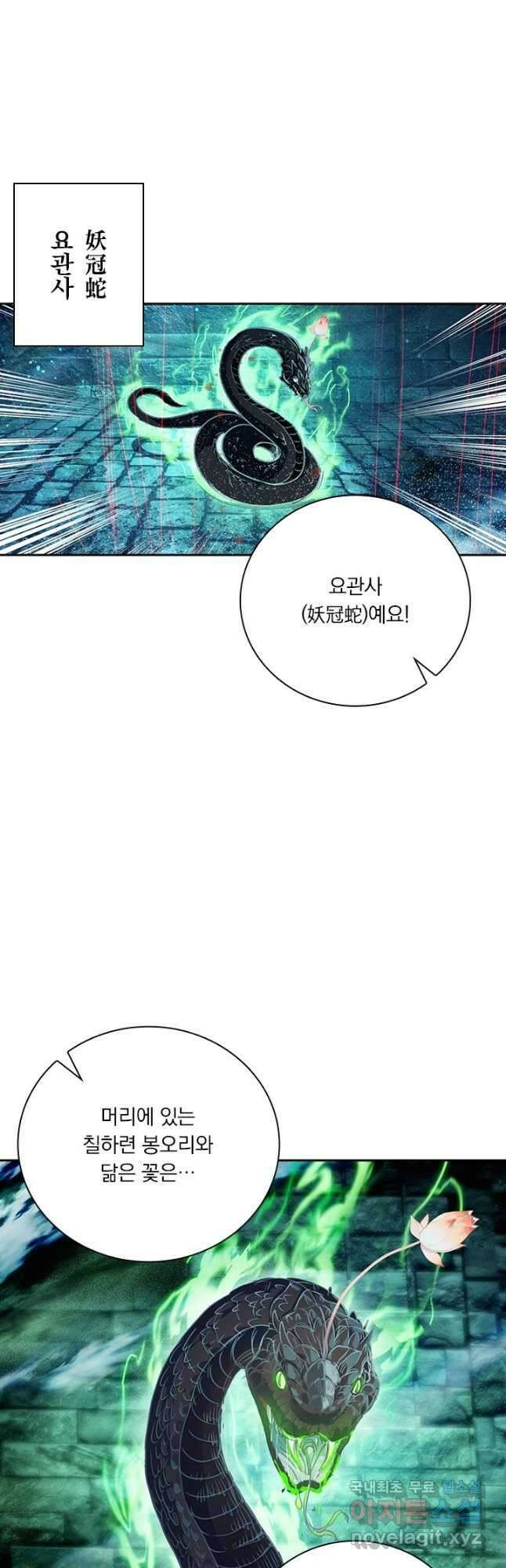 학사신공 199화 11