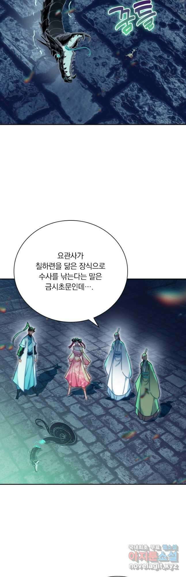 학사신공 199화 23