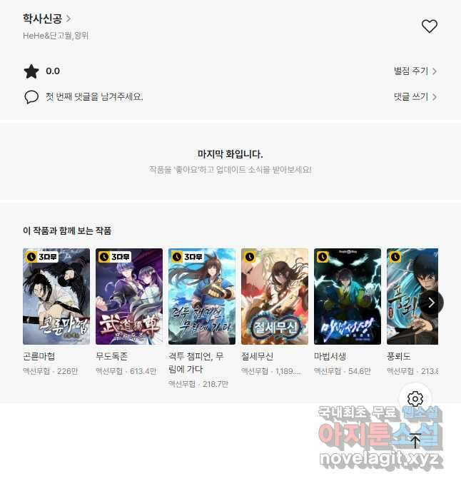 학사신공 199화 40