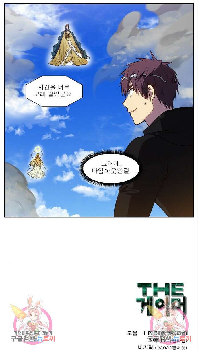 더 게이머 6부 29화 3