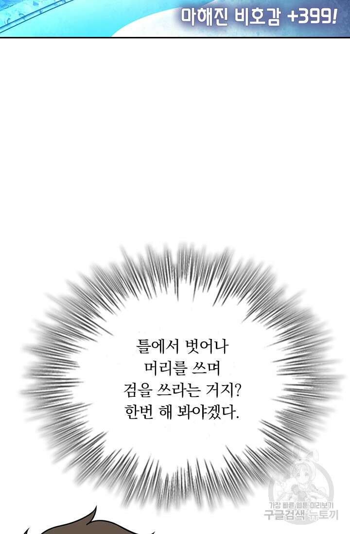 악역 플레이어는 강해지고 싶다 283화 2
