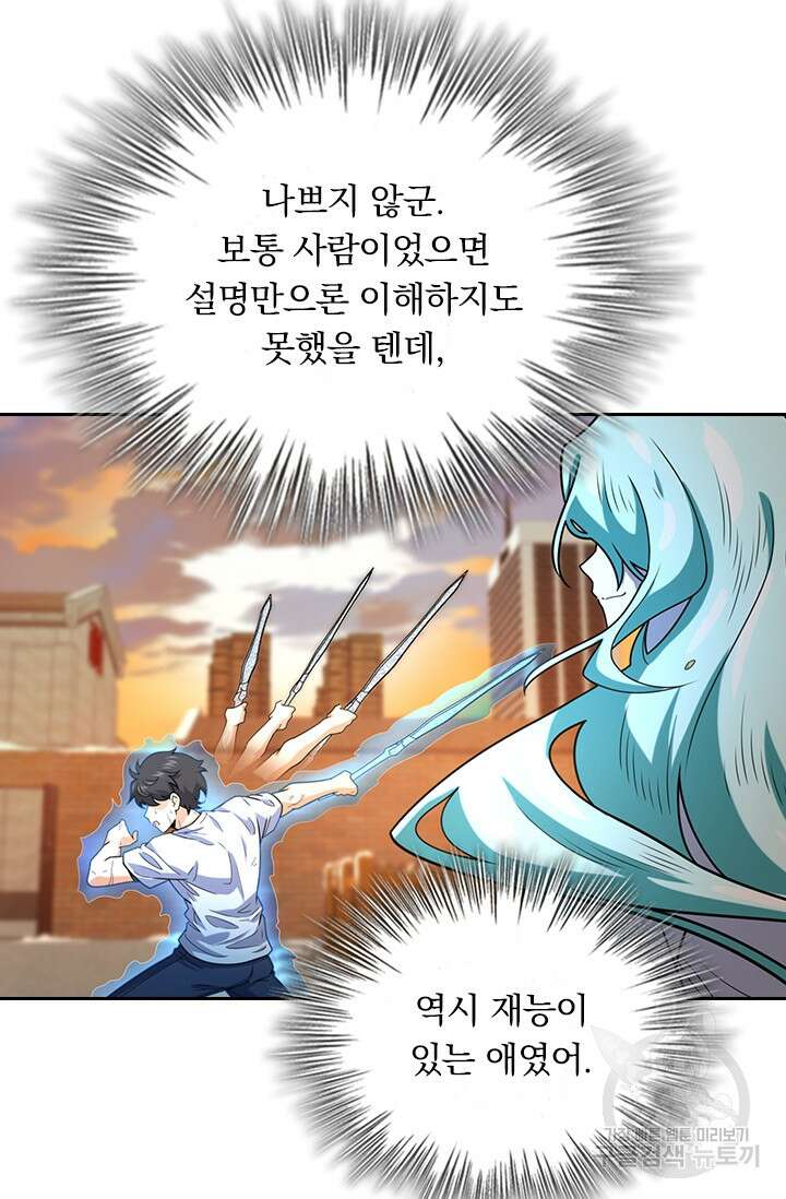악역 플레이어는 강해지고 싶다 283화 8