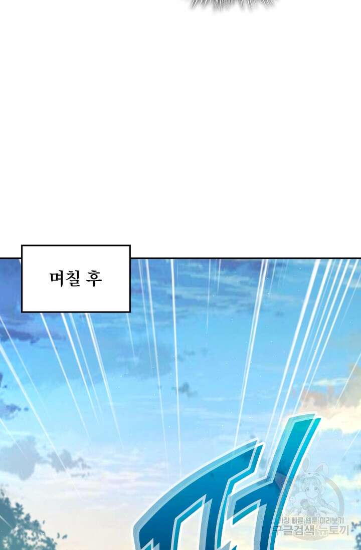 악역 플레이어는 강해지고 싶다 283화 9