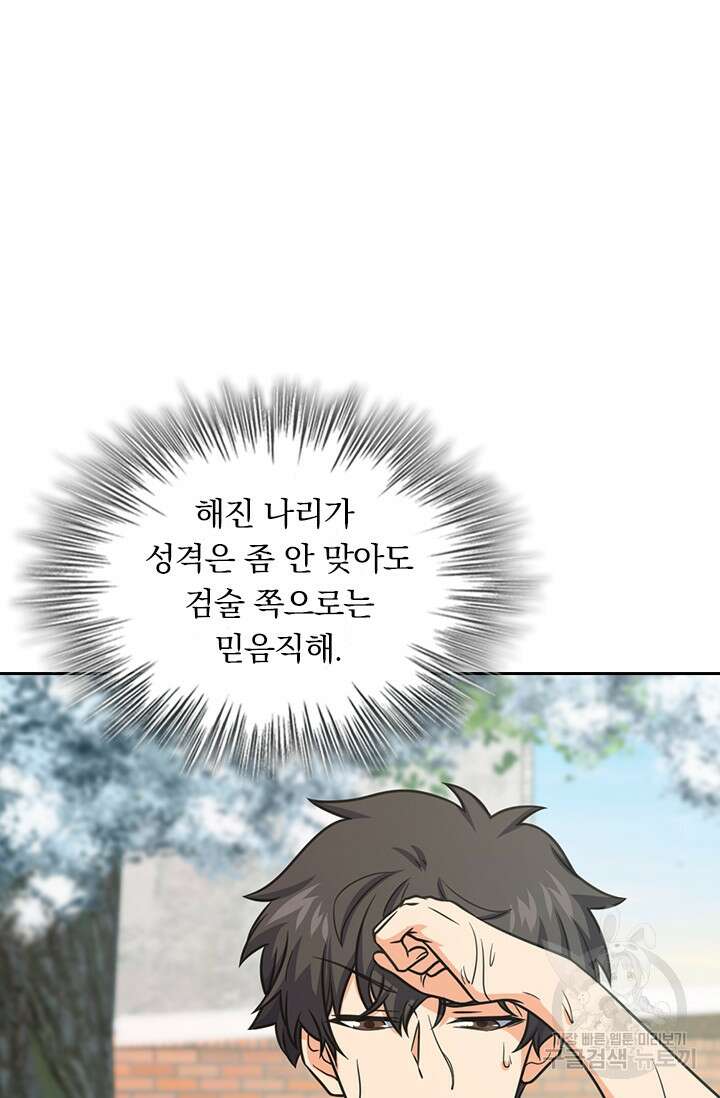 악역 플레이어는 강해지고 싶다 283화 17