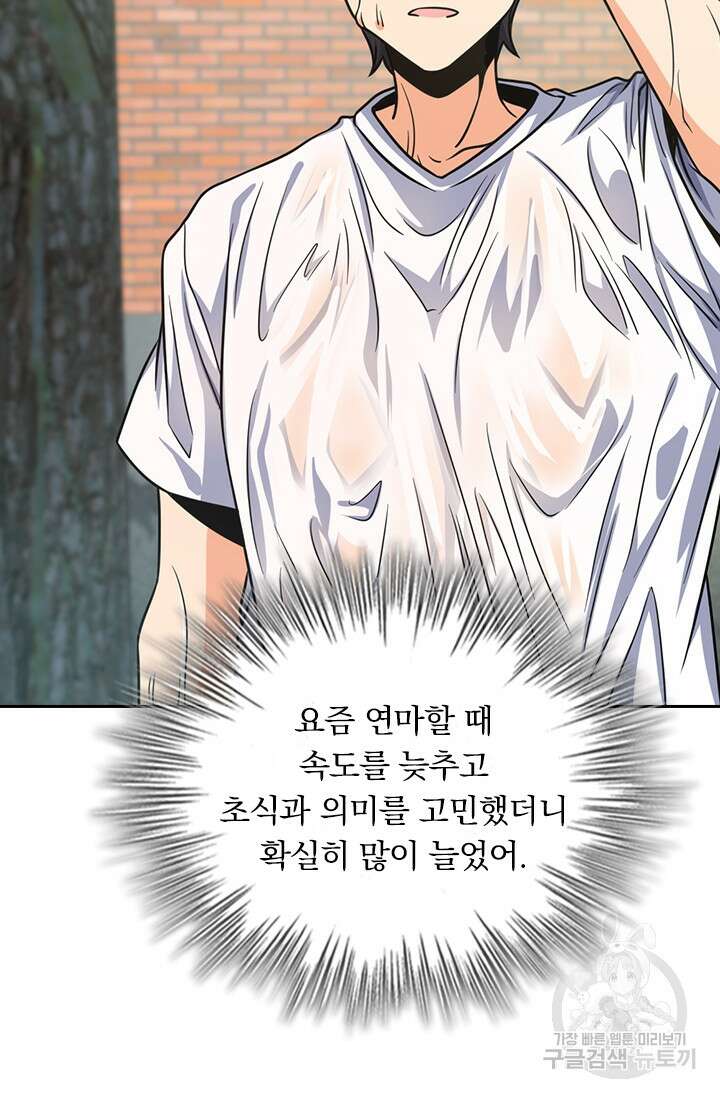 악역 플레이어는 강해지고 싶다 283화 18