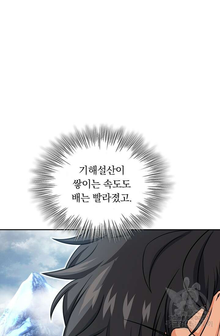 악역 플레이어는 강해지고 싶다 283화 19