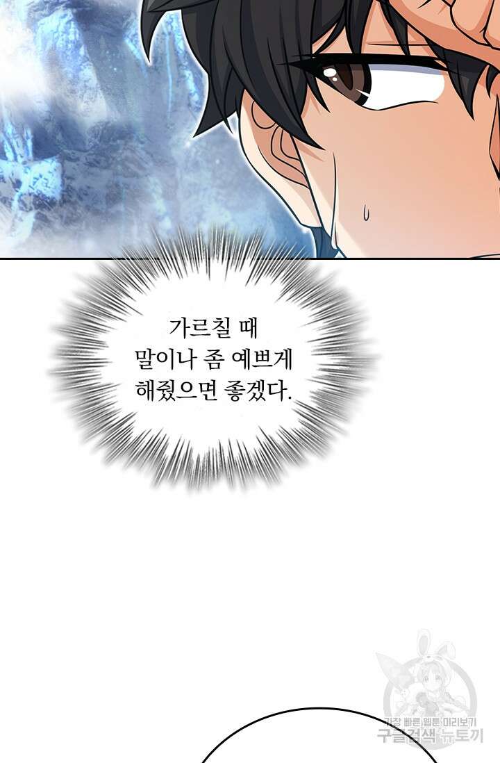 악역 플레이어는 강해지고 싶다 283화 20